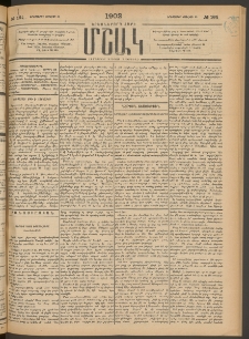 Մշակ, 1902, Երեսներորդ տարի, Թիւ 164 (Երեքշաբթի, Յուլիսի 30)