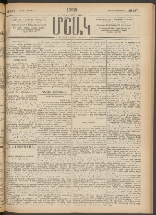 Մշակ, 1902, Երեսներորդ տարի, Թիւ 167 (Ուրբաթ, Օգոստոսի 2)