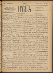 Մշակ, 1902, Երեսներորդ տարի, Թիւ 170 (Երեքշաբթի, Օգոստոսի 5)