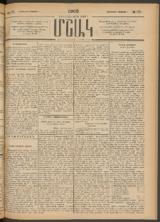 Մշակ, 1902, Երեսներորդ տարի, Թիւ 171 (Չորեքշաբթի, Օգոստոսի 7)