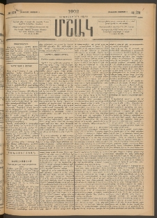 Մշակ, 1902, Երեսներորդ տարի, Թիւ 172 (Հինգշաբթի, Օգոստոսի 8)