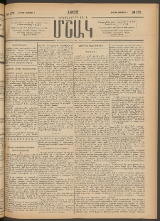 Մշակ, 1902, Երեսներորդ տարի, Թիւ 173 (Ուրբաթ, Օգոստոսի 9)