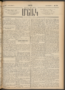 Մշակ, 1902, Երեսներորդ տարի, Թիւ 174 (Շաբաթ, Օգոստոսի 10)