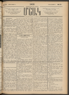 Մշակ, 1902, Երեսներորդ տարի, Թիւ 175 (Կիրակի, Օգոստոսի 11)
