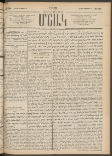 Մշակ, 1902, Երեսներորդ տարի, Թիւ 184 (Ուրբաթ, Օգոստոսի 23)