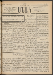 Մշակ, 1902, Երեսներորդ տարի, Թիւ 185 (Շաբաթ, Օգոստոսի 24)