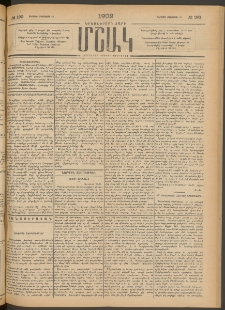 Մշակ, 1902, Երեսներորդ տարի, Թիւ 190 (Ուրբաթ, Օգոստոսի 30)