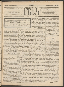 Մշակ, 1903, Երեսունմէկերորդ տարի, Թիւ 25 (Երեքշաբթի, Փետրվարի 4)