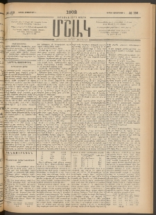 Մշակ, 1902, Երեսներորդ տարի, Թիւ 192 (Կիրակի, Սեպտեմբերի 1)