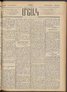 Մշակ, 1902, Երեսներորդ տարի, Թիւ 193 (Երեքշաբթի, Սեպտեմբերի 3)