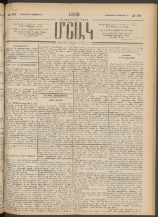 Մշակ, 1902, Երեսներորդ տարի, Թիւ 194 (Չորեքշաբթի, Սեպտեմբերի 4)