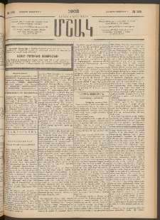 Մշակ, 1902, Երեսներորդ տարի, Թիւ 195 (Հինգշաբթի, Սեպտեմբերի 5)