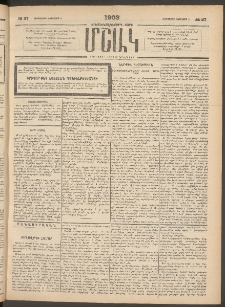 Մշակ, 1903, Երեսունմէկերորդ տարի, Թիւ 27 (Հինգշաբթի, Փետրվարի 6)