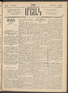 Մշակ, 1903, Երեսունմէկերորդ տարի, Թիւ 28 (Ուրբաթ, Փետրվարի 7)