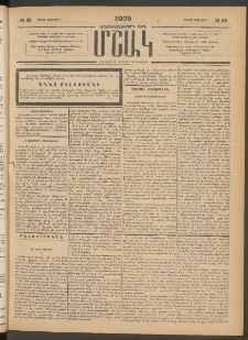 Մշակ, 1903, Երեսունմէկերորդ տարի, Թիւ 29 (Շաբաթ, Փետրվարի 8)