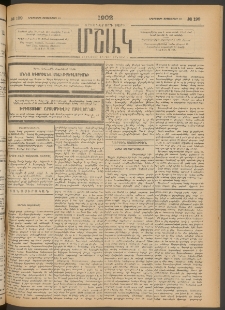 Մշակ, 1902, Երեսներորդ տարի, Թիւ 199 (Երեքշաբթի, Սեպտեմբերի 10)