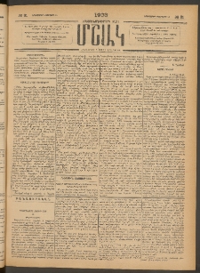 Մշակ, 1903, Երեսունմէկերորդ տարի, Թիւ 31 (Երեքշաբթի, Փետրվարի 11)