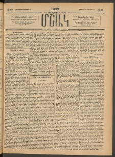 Մշակ, 1903, Երեսունմէկերորդ տարի, Թիւ 32 (Չորեքշաբթի, Փետրվարի 12)