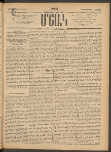 Մշակ, 1903, Երեսունմէկերորդ տարի, Թիւ 34 (Կիրակի, Փետրվարի 16)
