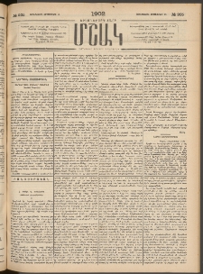 Մշակ, 1902, Երեսներորդ տարի, Թիւ 205 (Չորեքշաբթի, Սեպտեմբերի 18)