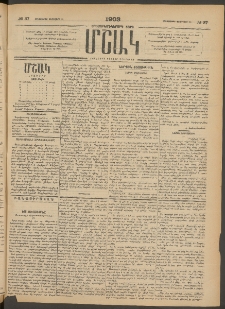 Մշակ, 1903, Երեսունմէկերորդ տարի, Թիւ 37 (Հինգշաբթի, Փետրվարի 20)