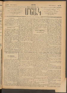 Մշակ, 1903, Երեսունմէկերորդ տարի, Թիւ 39 (Շաբաթ, Փետրվարի 22)
