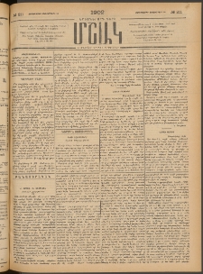 Մշակ, 1902, Երեսներորդ տարի, Թիւ 211 (Չորեքշաբթի, Սեպտեմբերի 25)