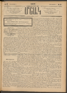 Մշակ, 1903, Երեսունմէկերորդ տարի, Թիւ 40 (Կիրակի, Փետրվարի 23)
