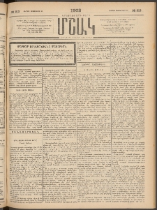 Մշակ, 1902, Երեսներորդ տարի, Թիւ 213 (Ուրբաթ, Սեպտեմբերի 27)