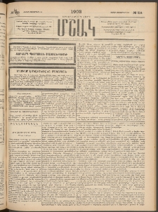 Մշակ, 1902, Երեսներորդ տարի, Թիւ 214 (Շաբաթ, Սեպտեմբերի 28)