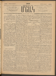 Մշակ, 1903, Երեսունմէկերորդ տարի, Թիւ 43 (Հինգշաբթի, Փետրվարի 27)