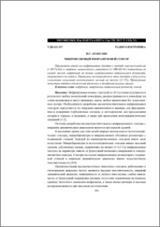 Микроволновый инфразвуковой сенсор