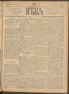 Մշակ, 1903, Երեսունմէկերորդ տարի, Թիւ 44 (Ուրբաթ, Փետրվարի 28)