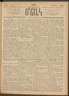 Մշակ, 1903, Երեսունմէկերորդ տարի, Թիւ 49 (Հինգշաբթի, Մարտի 6)