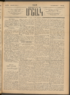 Մշակ, 1903, Երեսունմէկերորդ տարի, Թիւ 54 (Չորեքշաբթի, Մարտի 12)