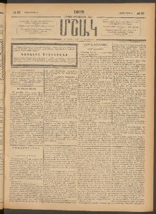 Մշակ, 1903, Երեսունմէկերորդ տարի, Թիւ 57 (Շաբաթ, Մարտի 15)