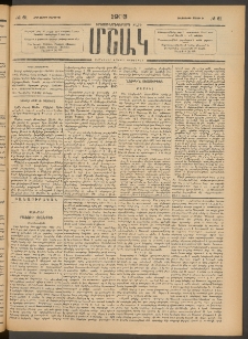 Մշակ, 1903, Երեսունմէկերորդ տարի, Թիւ 61 (Հինգշաբթի, Մարտի 20)