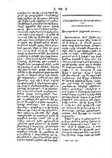 Ստորագրութիւն Կովկասեան գաւառաց