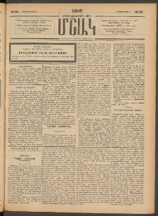 Մշակ, 1903, Երեսունմէկերորդ տարի, Թիւ 62 (Ուրբաթ, Մարտի 21)