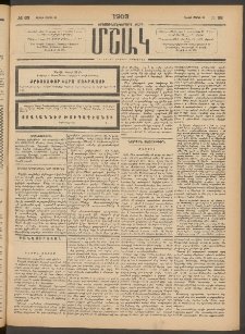 Մշակ, 1903, Երեսունմէկերորդ տարի, Թիւ 63 (Շաբաթ, Մարտի 22)
