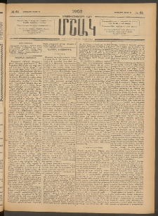 Մշակ, 1903, Երեսունմէկերորդ տարի, Թիւ 64 (Երեքշաբթի, Մարտի 25)