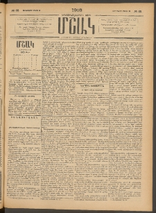 Մշակ, 1903, Երեսունմէկերորդ տարի, Թիւ 65 (Չորեքշաբթի, Մարտի 26)