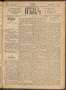 Մշակ, 1903, Երեսունմէկերորդ տարի, Թիւ 70 (Երեքշաբթի, Ապրիլի 1)