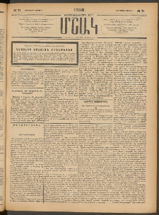 Մշակ, 1903, Երեսունմէկերորդ տարի, Թիւ 71 (Չորեքշաբթի, Ապրիլի 2)