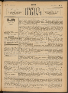 Մշակ, 1903, Երեսունմէկերորդ տարի, Թիւ 73 (Շաբաթ, Ապրիլի 5)