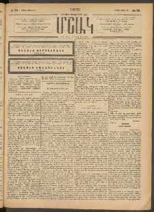 Մշակ, 1903, Երեսունմէկերորդ տարի, Թիւ 76 (Շաբաթ, Ապրիլի 12)