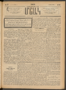 Մշակ, 1903, Երեսունմէկերորդ տարի, Թիւ 80 (Հինգշաբթի, Ապրիլի 17)
