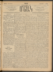 Մշակ, 1903, Երեսունմէկերորդ տարի, Թիւ 81 (Ուրբաթ, Ապրիլի 18)
