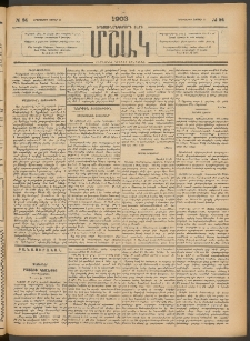 Մշակ, 1903, Երեսունմէկերորդ տարի, Թիւ 84 (Երեքշաբթի, Ապրիլի 22)
