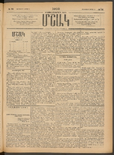 Մշակ, 1903, Երեսունմէկերորդ տարի, Թիւ 85 (Չորեքշաբթի, Ապրիլի 23)